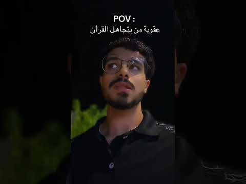 ويل لكل افاك اثيم يسمع ايات الله تتلي عليه ثم يصر مستكبرا  اكسبلور ترند المصحف