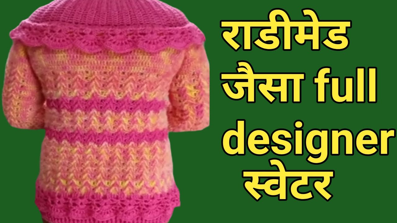 कोई नहीं मानता मेने बनायाP3/how to crochet ladies cardigan/crochet sweter/crochet cardigan tuttorial