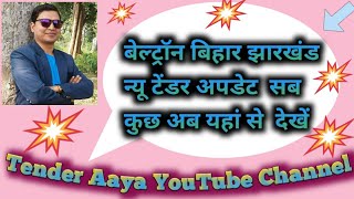 Beltron tender bihar jharkhand beltron nbcc hscl live | tender aaya | contractor registrations