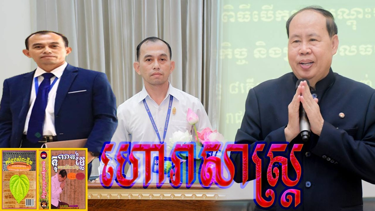 Part 3ឯកឧត្តមបណ្ឌិតឧទ្ទេសាចារ្យ អ៊ឹម បូរិន (ហោរាសាស្ត្រ)