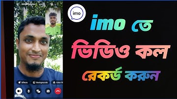 ইমুতে ভিডিও কল রেকর্ড করার উপায় || imo video call record || imo te video call record korbo kivabe