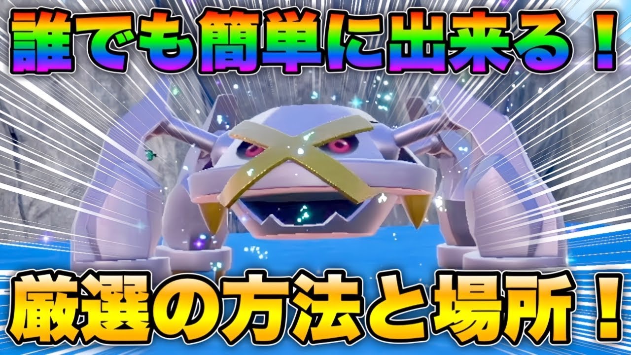 Pokemon SV Selection] An efficient way to obtain shiny