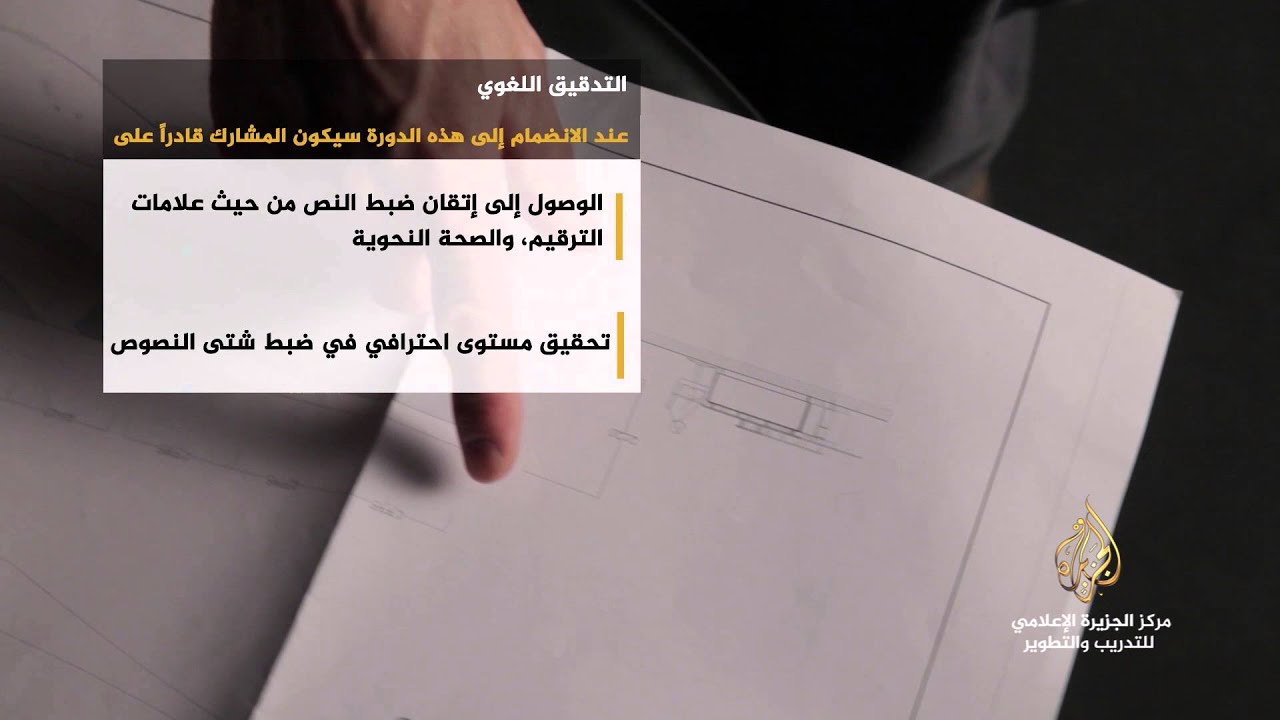 #مهارات دورة التدقيق اللغوي