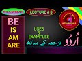 The uses of be is am  are with examples urdu hindi