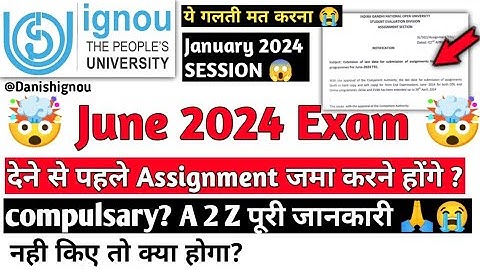 Exam देने से पहले Assignment जमा करना Compulsory है या नही? | IGNOU Assignment Submit Last Date 2024