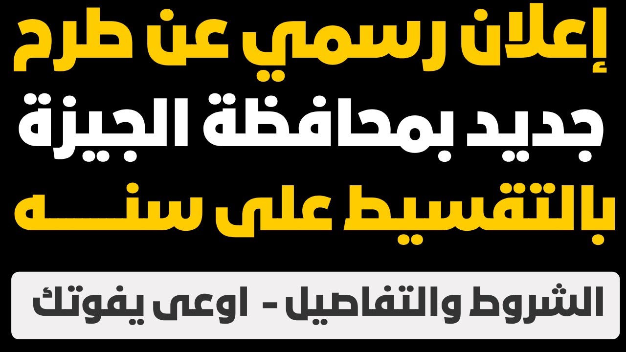 اعلان بمحافظة الجيزة يوم 15/6 عن مقابر ⁉️بنظام حق الانتفاع تقسيط علي اربع اقساط ربع سنويه متساويه❗