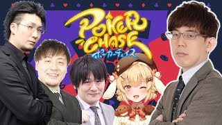 【今日はポーカー】この中で誰が一番ポーカー上手いんだ？真剣勝負！【多井隆晴/因幡はねる/鈴木たろう/松本吉弘】