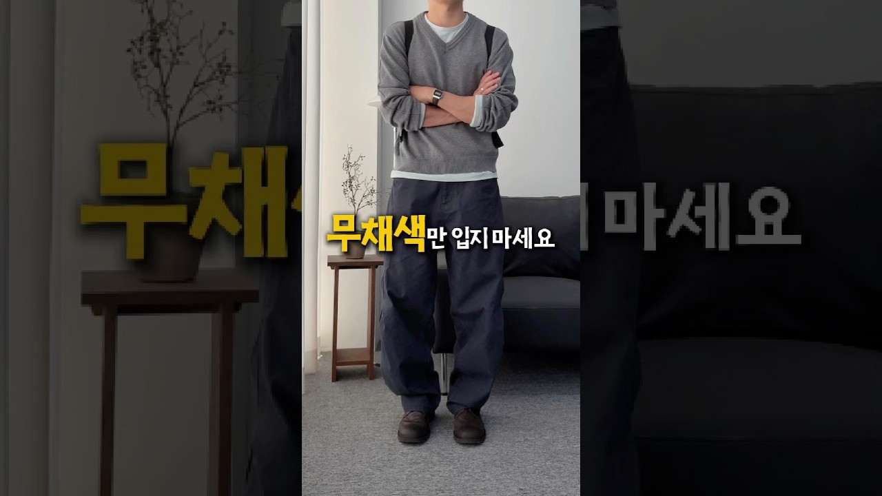 가을 코디가 재밌어지는 컬러 조합