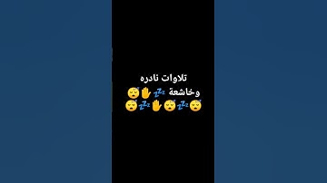 سوره الكافرون بصوت الشيخ عبد الباسط عبد الصمد تلاوات نادره.