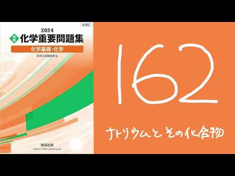 化学[理論] おすすめ化学参考書『基礎編～偏差値40の人向け～』 | 現役