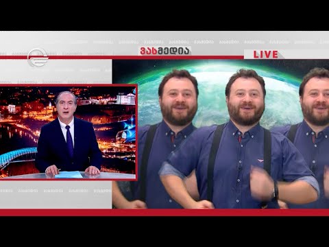 ზეციდან დანახული მიშა და ნაცები