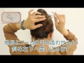 Lコームを使った夜会巻きヘアアレンジ