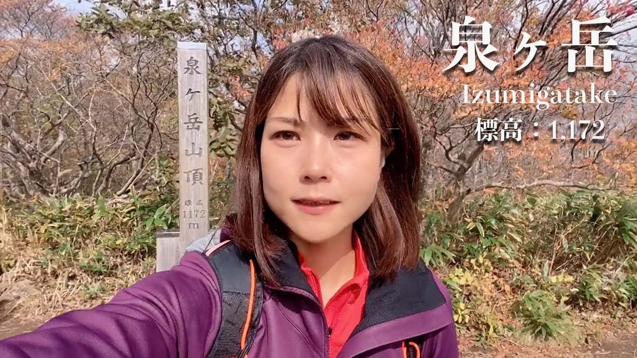 【泉ヶ岳】仙台市民に愛される山登ってきた【MAMMUTコラボ】
