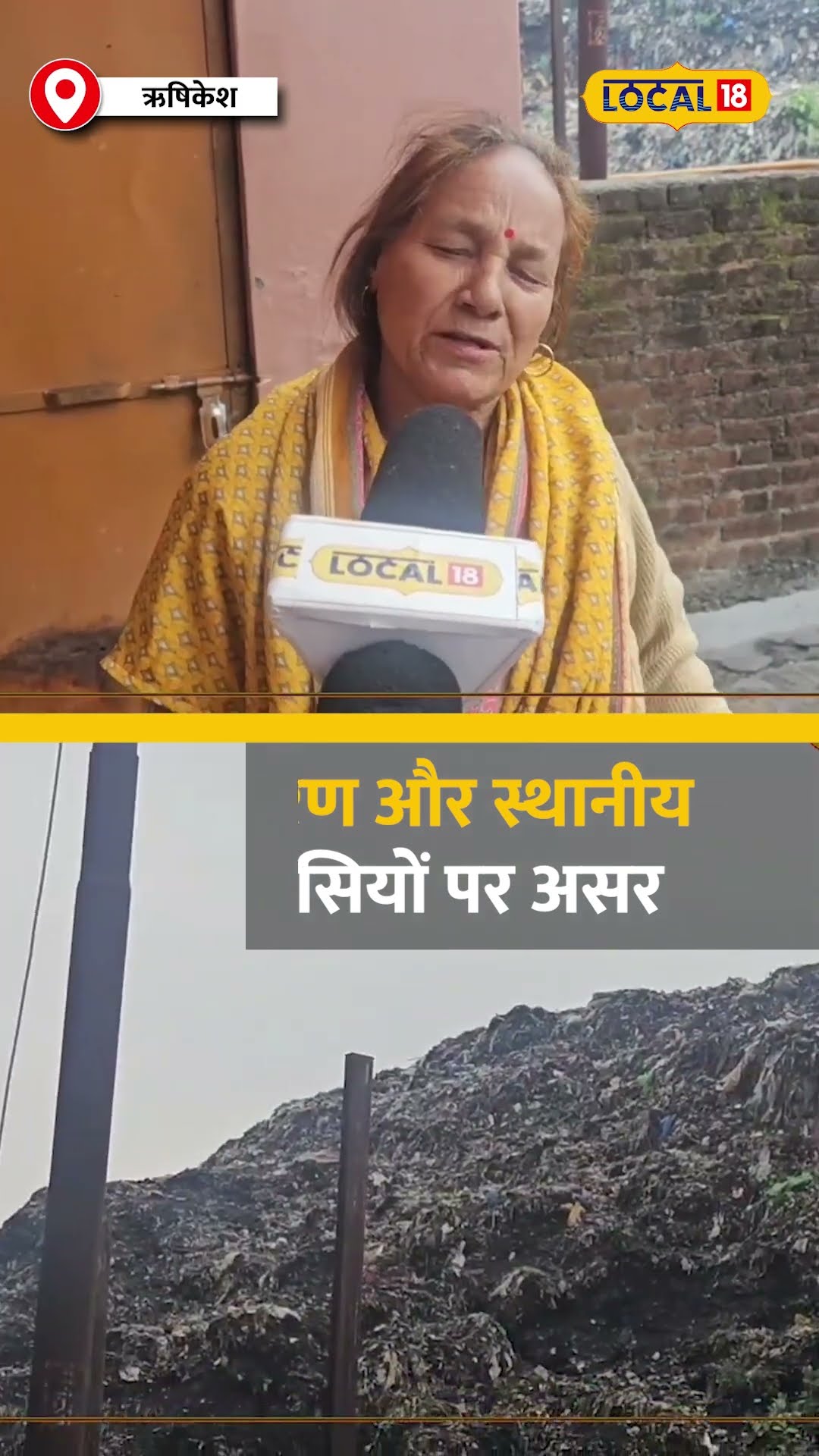 गंगा के किनारे गंदगी का राज! Rishikesh में 52 फीट ऊंचा Garbage Mountain #local18shorts