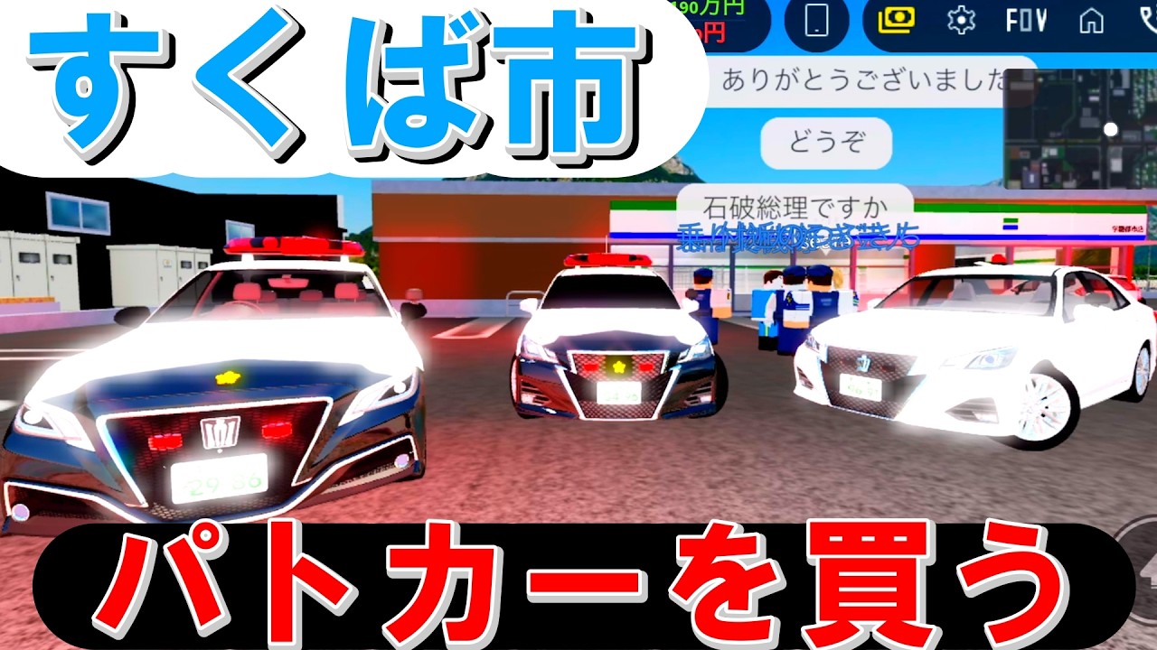 【すくば市実況】パトカーを買うためにバイトする！ロブロックス