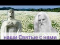 Наши Святые с нами. Род Николая Чудотворца.