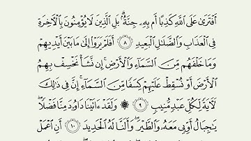 سورة سبأ مكتوبة Saba بصوت الشيخ ماهر المعيقلي اسمع وتابع المصحف
