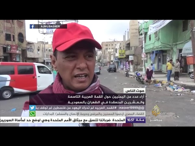 القمة العربية 29 في عيون عدد من اليمنيين