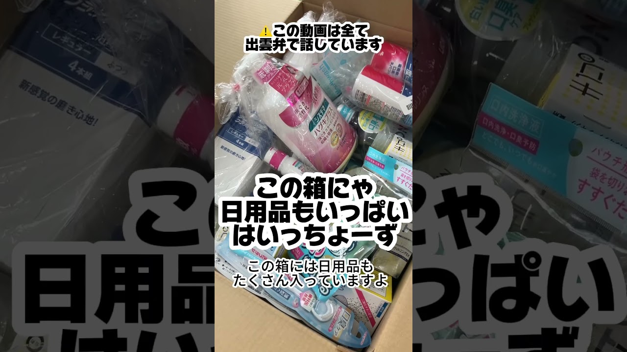 半額倉庫 出雲店で1000万円分の大量仕入れ‼️店舗をちょっと覗いてみた👀
