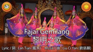 Fajar Gemilang - 黎明之歌 (SKM) Karaoke