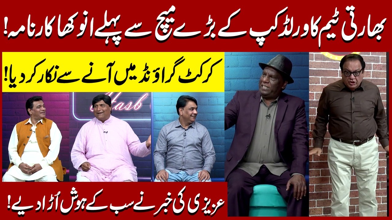Bharat Team Ka Match sy pehly Anokha Karnama | Sohail Ahmad | Amanat Chan | Hasb-e-Haal Official