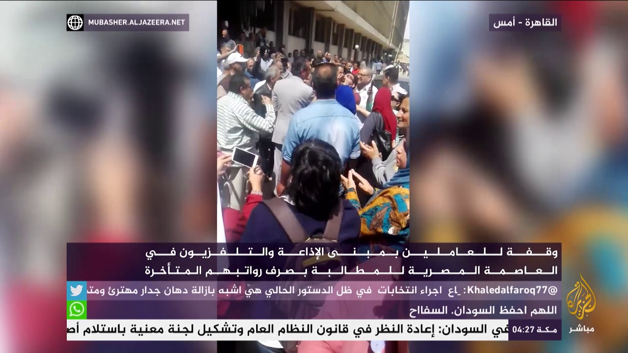 مصر.. وقفة للعاملين بمبنى الإذاعة والتلفزيون للمطالبة بصرف رواتبهم المتأخرة