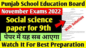 PSEB 9th class social studies November paper 2022 | PSEB social science paper for 9th class