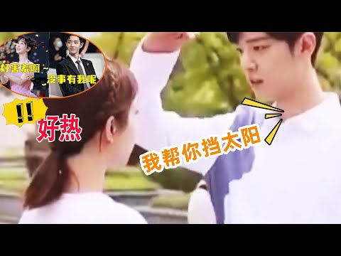 肖戰有多寵愛楊紫！用手擋太陽太甜蜜，網友：還不官宣花都謝了#肖戰#楊紫#余生#寵愛
