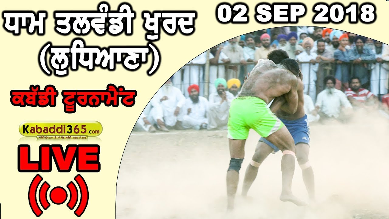 🔴[Live] Dham Talwandi Khurd (Ludhiana) Kabaddi Tournament 02 Sep 2018