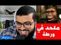 ملحد دخل يقول أنت تشرب بول بعير فشاهد الرد المضحك 