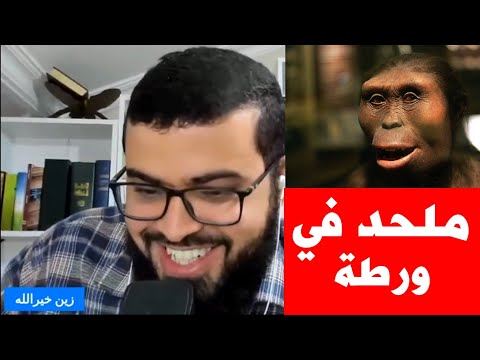 ملحد دخل يقول أنت تشرب بول بعير فشاهد الرد المضحك
