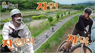 🚲자전거도로 중 최고👍 혼자서도 여럿도 좋아🙌ㅣ대신놀고 ep.3ㅣ자전거라이딩 편