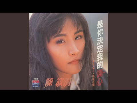 是你決定我的傷心~現代版