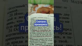 Сначала Примирись