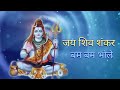 Jai shiv shankar bam bam bhole         shiv bhajan  bam bhole bam