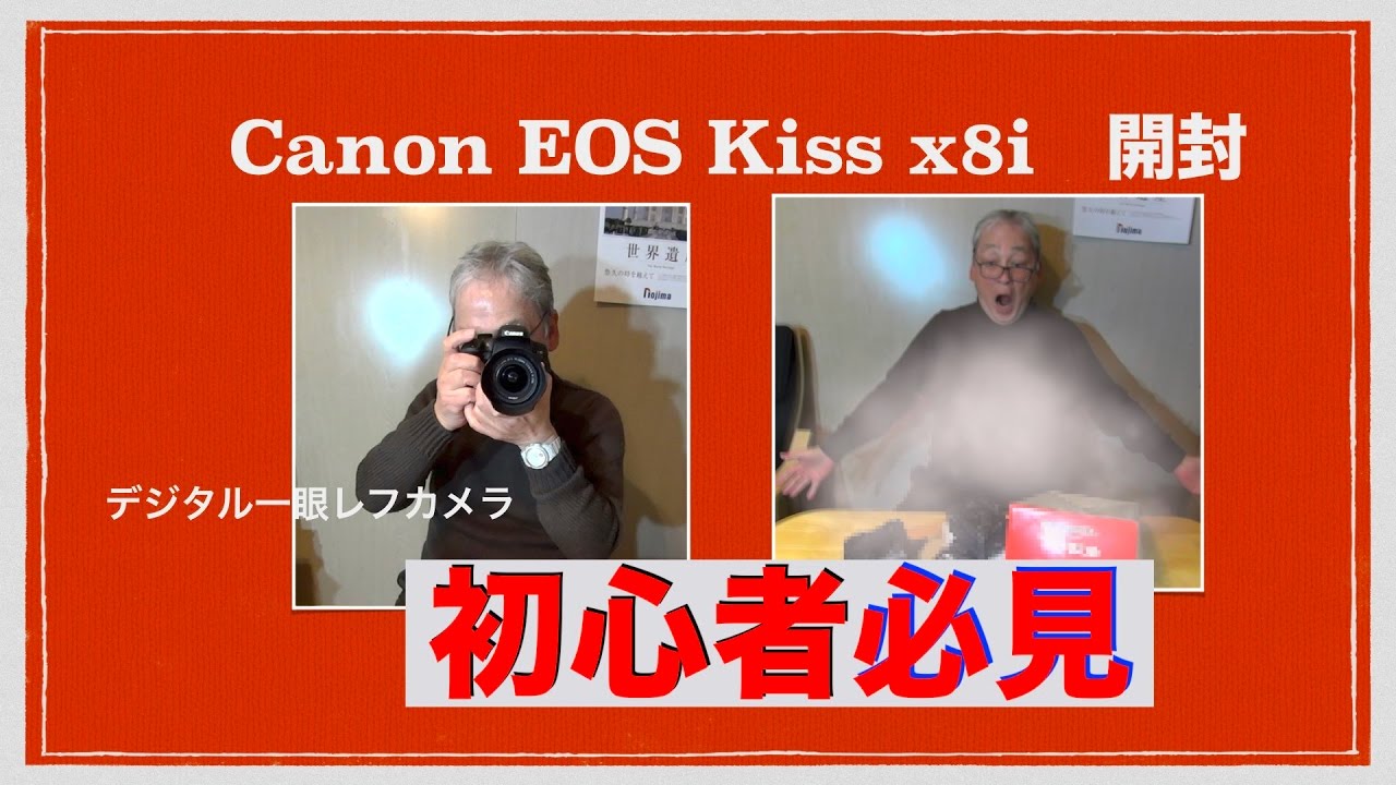 超極上品✨Canon EOS Kiss X8i❤️Wレンズ❤️高画質・自撮り Canon EOS X8i 開封 初心者KenがUnboxing／1周年記念開封 - YouTube