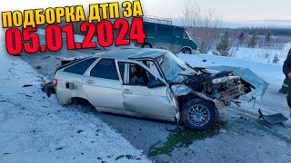 05.01.2024 Подборка Дтп И Аварии На Видеорегистратор Январь 2024