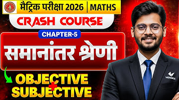 Class 10th Maths Samantar Shreni Chapter 5 | VVI Subjective + Objective Question | Bihar Board 2026