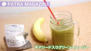 チアシード入りグリーンスムージーの作り方♡