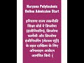 Haryana Polytechnic Online Admission Start #haryana #polytechnic #onlineadmission