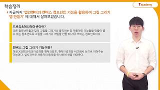 App Inventor Lesson 9: Utilizing Canvas Features | T Academy screenshot 4