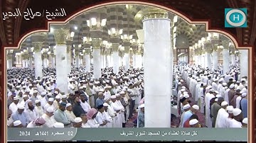 الشيخ صلاح البدير | من سورة الإسراء | الأيات 70-77 | صلاة العشاء 2 محرم 1441 هـ