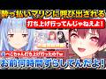 案件の後に配信時間をずらしたぺこちゃんに怒り狂うマリン船長+青くんあくたんが家に来た話【ホロライブ/宝鐘マリン/兎田ぺこら/湊あくあ/火威青】
