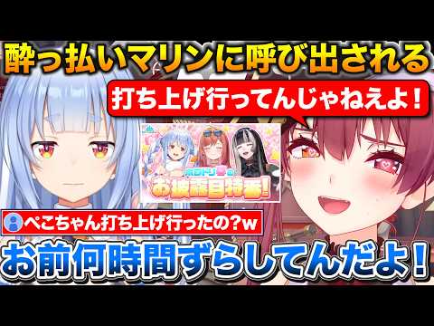 案件の後に配信時間をずらしたぺこちゃんに怒り狂うマリン船長+青くんあくたんが家に来た話【ホロライブ/宝鐘マリン/兎田ぺこら/湊あくあ/火威青】