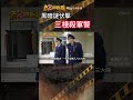 忤惡!派出所狙擊殺警 再闖軍區掃射哨兵 囂張惡徒行方不明... @cti52oz