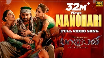 Manogari - 4k Video Song | Baahubali - The Beginning Tamil | Prabhas, Rana, Anushka, Tamannaah