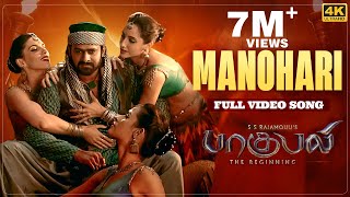 Manogari  4k Video Song | Baahubali  The Beginning Tamil | Prabhas, Rana, Anushka, Tamannaah