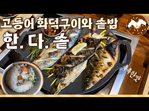한다솥 남포점
