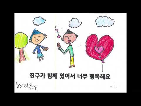 아름다운세상 뮤직비디오(선주초 3-7반)