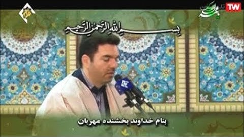 الزمر 73-75 وغافر 1-3 والفاتحة وأول البقرة - القارئ حميد رضا أحمدي وفا